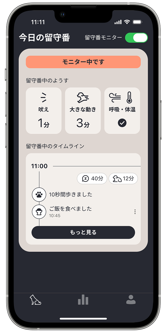 留守番モニター画面