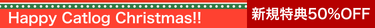 Happy Catlog Christmas!! 新規特典 50% OFF